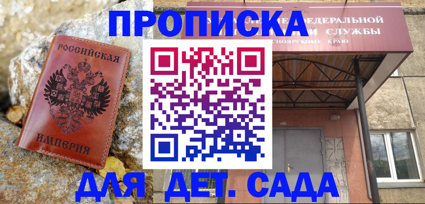 прописка в квартире в Зеленоградске