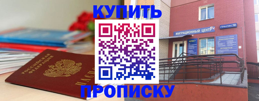 временная регистрация законно в Зеленоградске