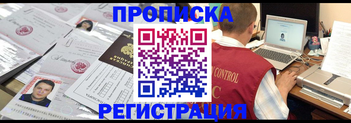 где прописаться в Зеленоградске