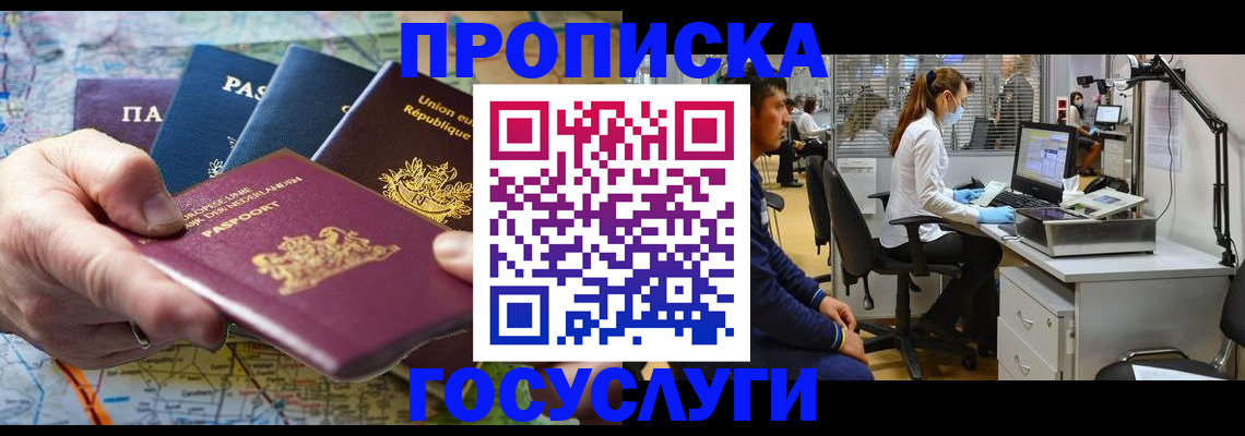 прописка ребенка в Зеленоградске