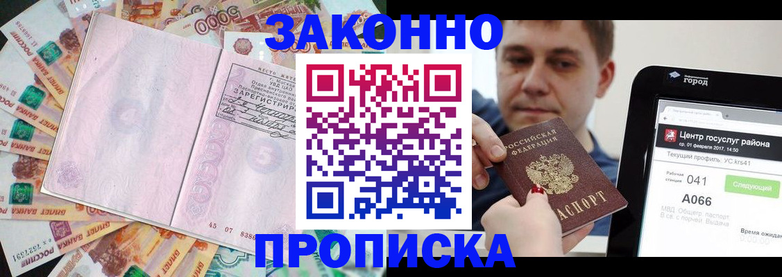 прописка для кредита в Зеленоградске